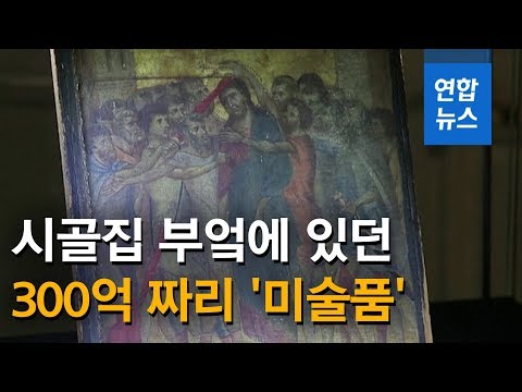 프랑스 시골집 부엌에 걸려있던 르네상스 회화…313억원에 낙찰 / 연합뉴스 (Yonhapnews)
