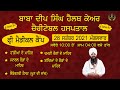 Free medical camp  28 sep 2021  baba deep singh health care charitable hospital  amritsar