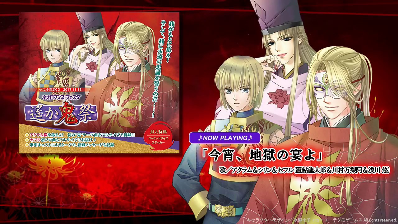 イベント限定CD「ネオロマンス♥フェスタ 遙か