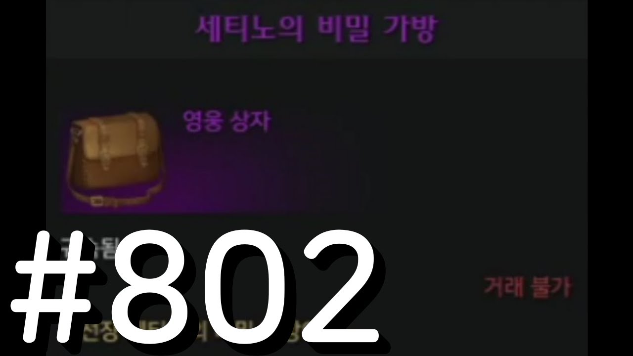 [갈망의 섬] 세티노의 비밀 가방 802