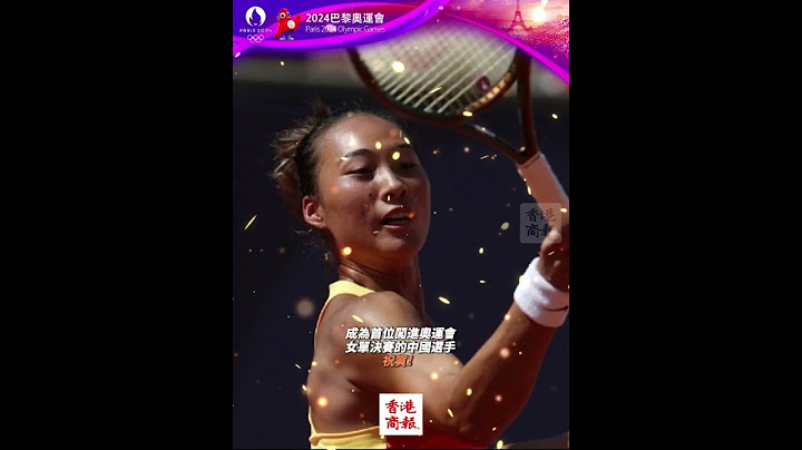 【創造歷史！鄭欽文擊敗世界第一 殺進網球女單決賽】當地時間8月1日，在巴黎奧運會網球女單半決賽中，21歲的鄭欽文擊敗世界排名第一的波蘭名將斯維亞特克，晉級決賽。祝賀！#網球女單 #鄭欽文 #巴黎奧運