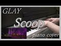 GLAY『Scoop』piano cover【演奏】耳コピ 弾いてみた GLAY ARENA TOUR 2017 2018 SUMMERDELICS SPRINGDELICS