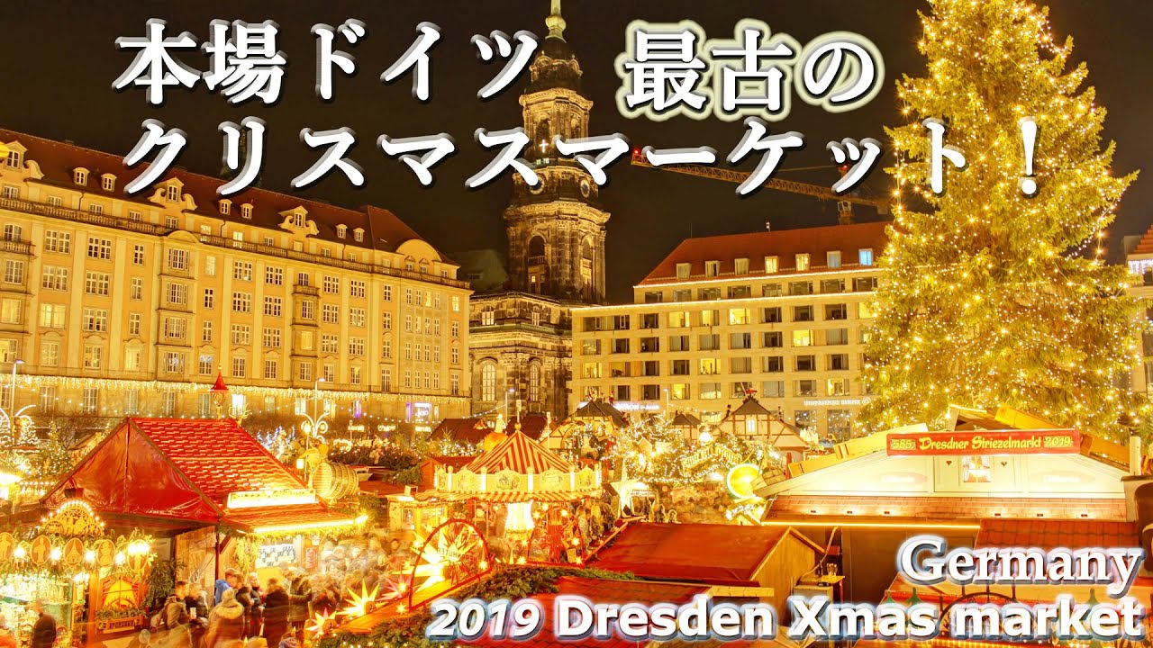 本場ドイツのクリスマスマーケット ドレスデン アルトマルクト Dresden Xmas Market Altmarkt Youtube