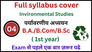 Full syllabus | पर्यावरणीय अध्ययन | ccsu ba 1th year invironmental studies important question