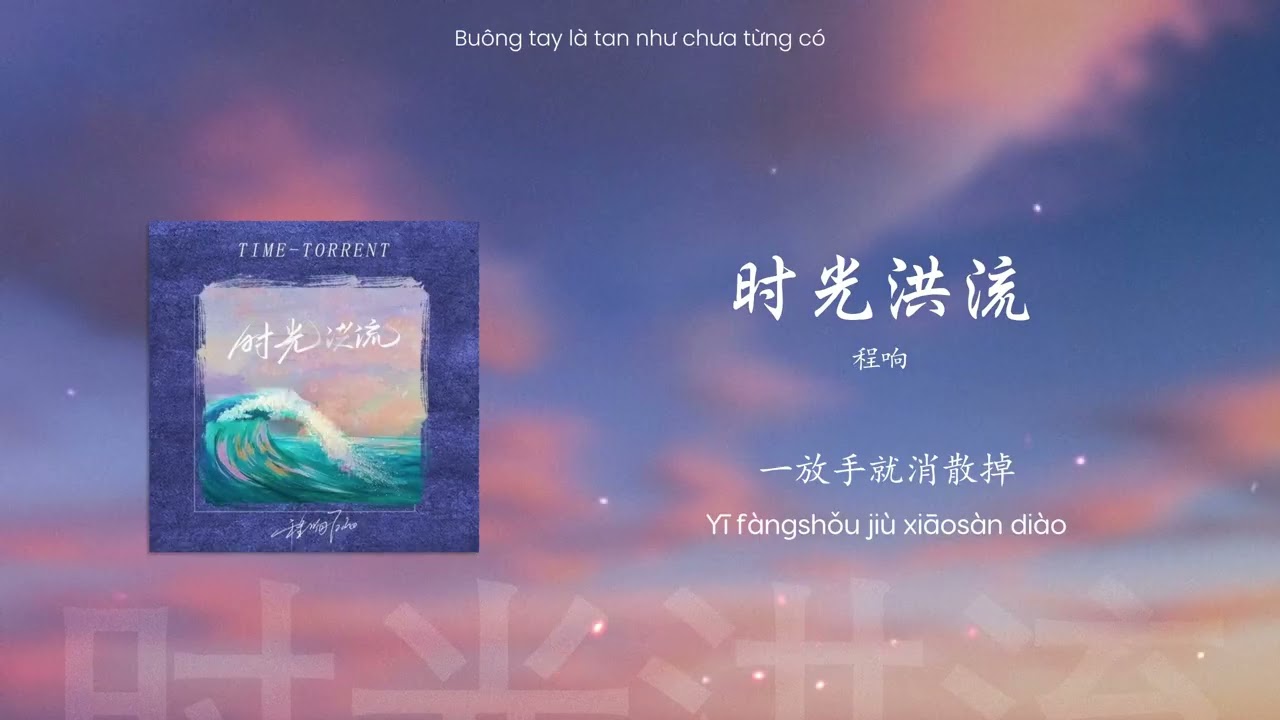 程响《时光洪流》Shi Guang Hong Liu – River of Time | Vietsub + Pinyin Lyrics
