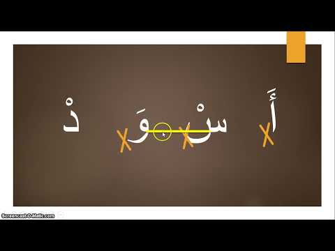 كلمات من 3 و 4 حروف عربية بحركة الفتح     3  تعليم القراءة و الكتابة