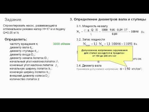 Реферат: Расчет и подбор центробежного насоса