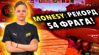 mONESY НАСТРЕЛЯЛ 54 ФРАГА НА FPL // NAVI JUNIOR //  CS:GO Highlights NAVI