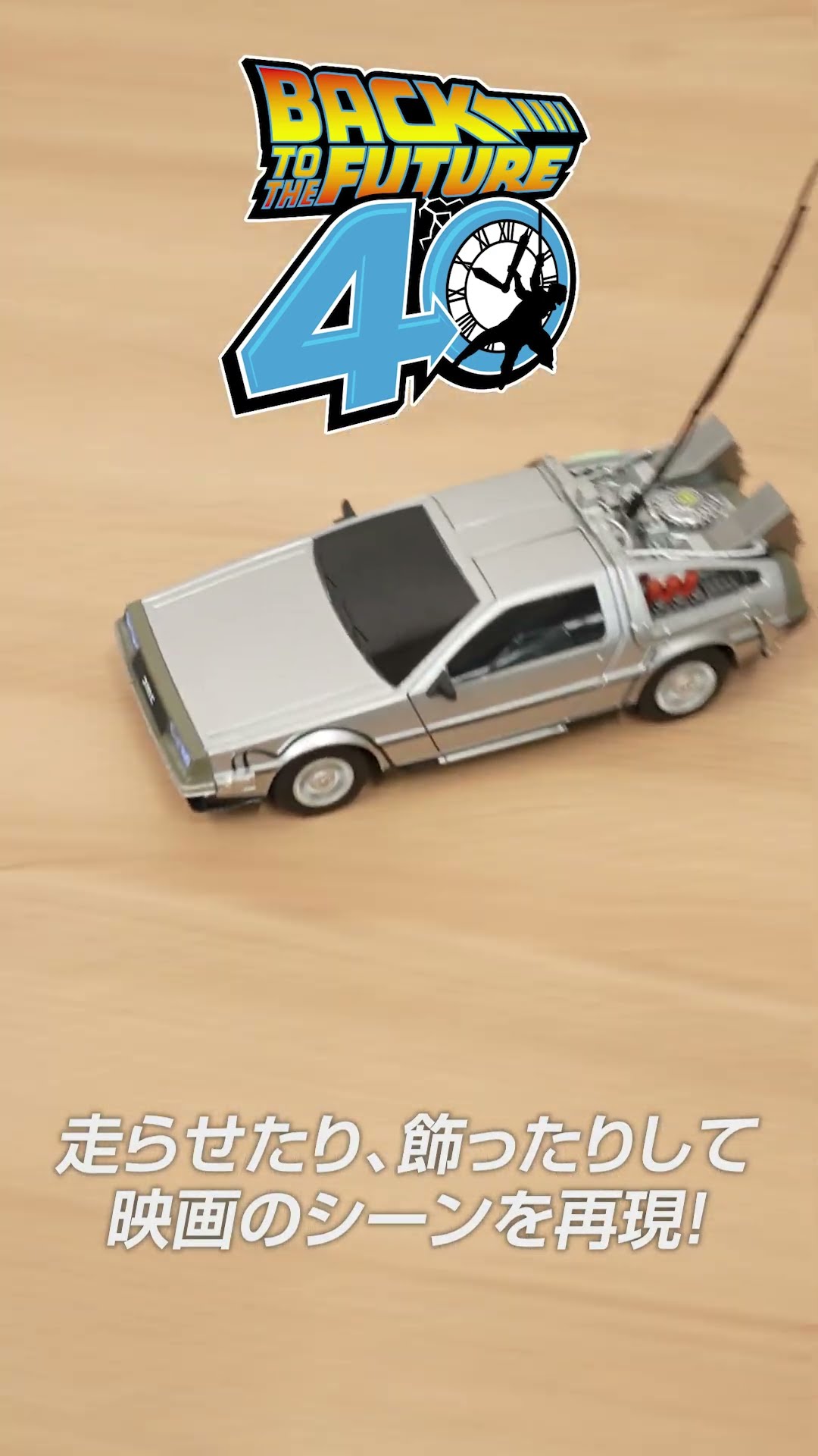 公式】R/C バック・トゥ・ザ・フューチャー タイムマシン Part1