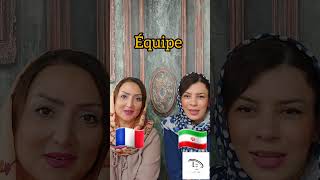 Les mots persans dorigine française  بخش دوم کلمات فارسی که ریشه فرانسوی دارندshorts short