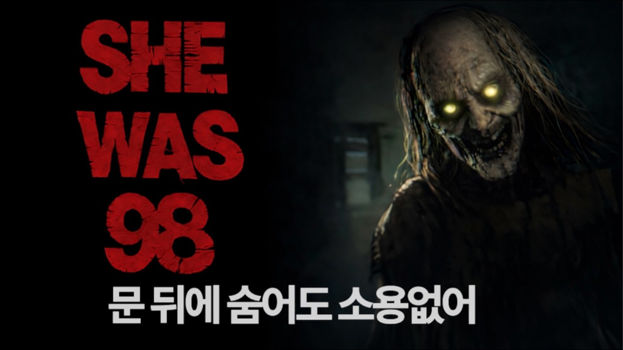 She Was 98 공포게임 플레이 │ 그 집엔 아직 할머니가 있다 (엔딩 포함)