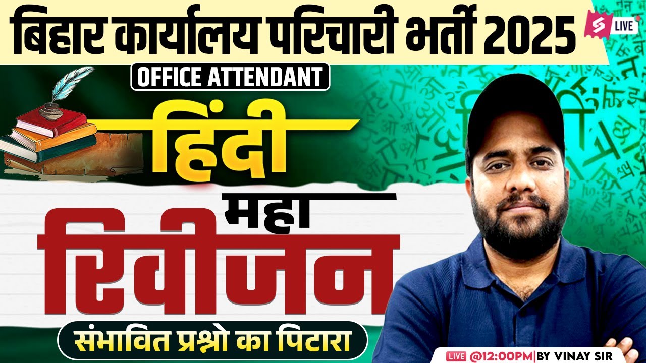 BSSS Office Attendant Vacancy 2025 | BSSC Office Attendant Hindi Marathon | Hindi by Vinay Sir