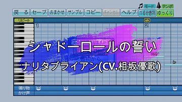 シャドーロールの誓い Narita Brian تحميل Download Mp4 Mp3