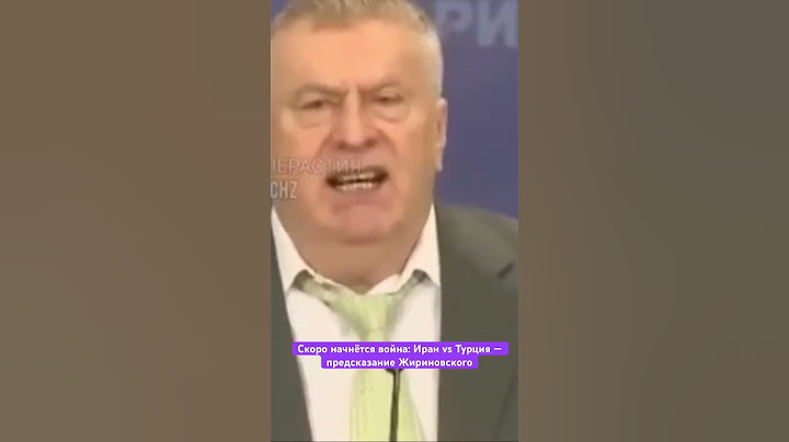 Скоро начнётся война: Иран vs Турция — предсказание Жириновского #мир #россия #иран #турция