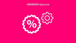 UNIVERSE-Soft. Раздел клиенты - настройка временных акций screenshot 4