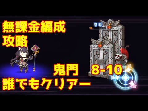 プリコネr 無課金向け 8 10 攻略 おすすめキャラ編成 プリンセスコネクト Re Dive Youtube