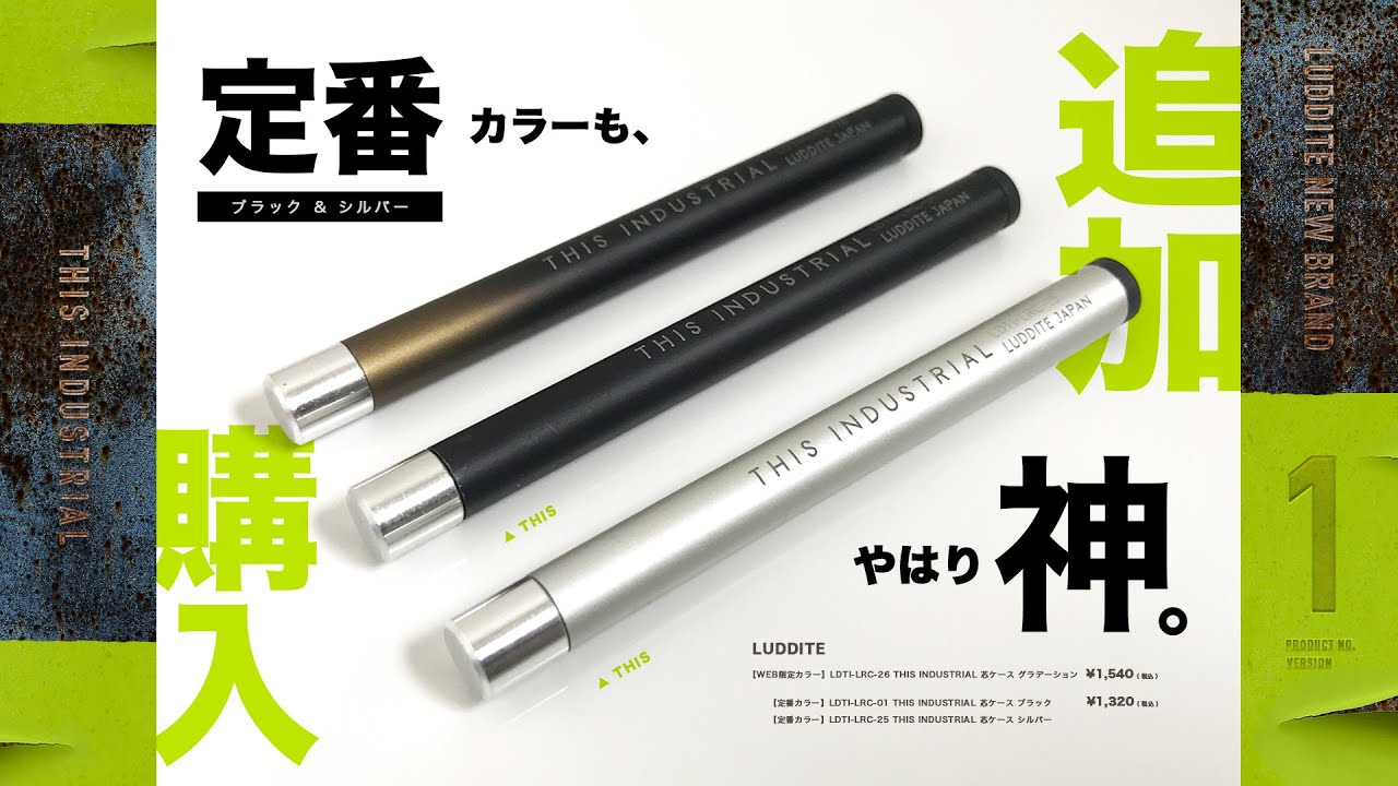 新商品】LUDDITE(ラダイト) THIS INDUSTRIAL 第1弾定番登場！ 「THIS