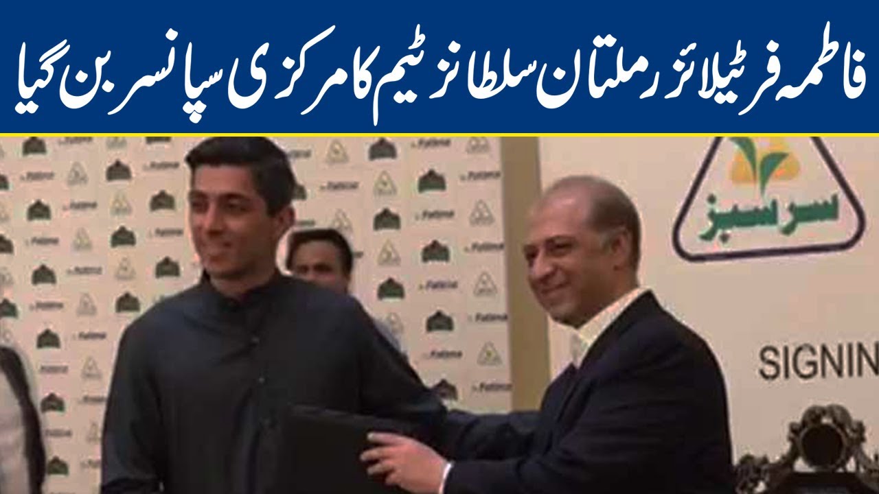 New Agreement Signed b/w Multan Sultan and Fatima Fertilizers