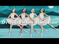 “Танцът на малките лебеди” Из балетът “Лебедово езеро”, П.И. Чайковски- графична партитура