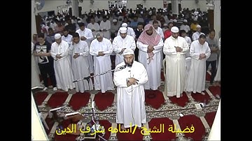 تلاوة رائعة من سورة النساء بصلاة التراويح بمسجد الرويشد لفضيلة الشيخ/ أسامه شرف الدين/ 9 رمضان 1437