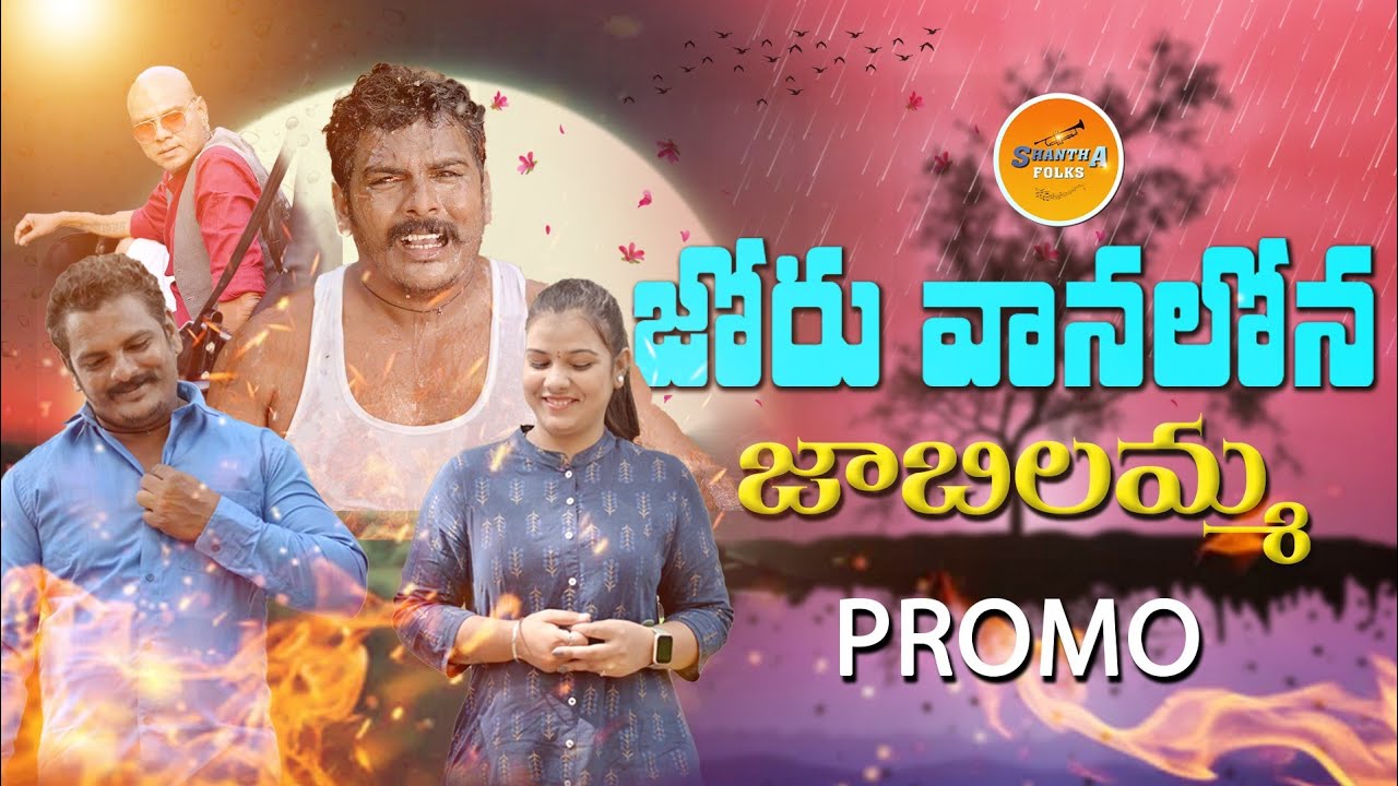 joru vanallona jabilamma || PROMO || LOVE FAILURE SONG PROMO 2022