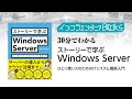 インフラエンジニアBooks#23- 30分でわかる「ストーリーで学ぶWindows Server - ひとり情シスのためのITシステム構築入門」