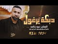 دبكة يرغول بسك تيجي حارتنا جاني الهوا محملني رسالة هالاسمر اللون عبد حامد 2024 