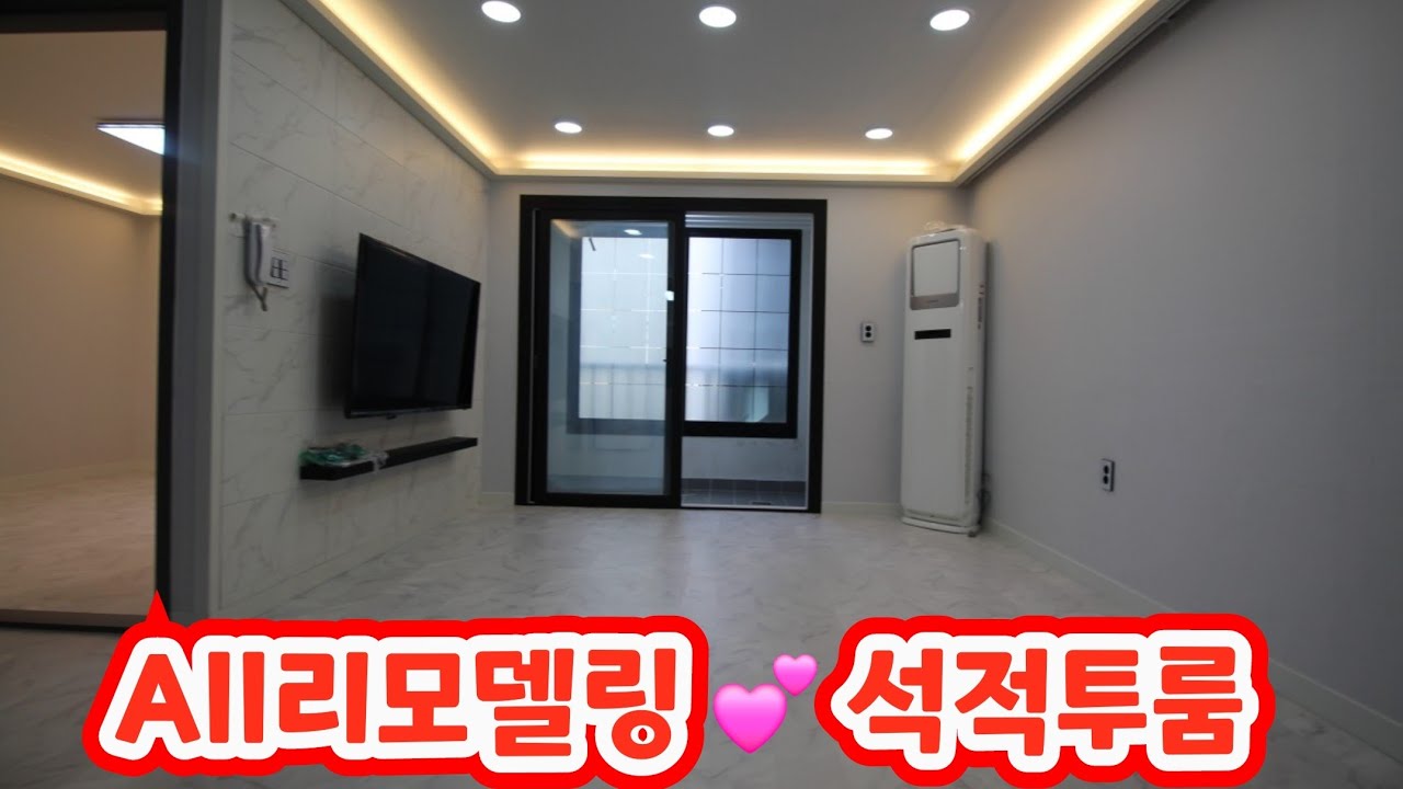 리모델링 투룸 구미투룸 석적투룸 어제와 오늘 - YouTube