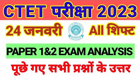 CTET Exam Analysis 2023 | 24 Jan - Shift 1&2 | CTET Paper 1&2 Exam Analysis 24 January All Shift |