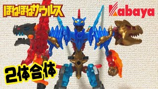 カバヤ　ほねほねザウルス　第37弾＋ＳＰパーツ（２種類）付き カバヤ ほねほねザウルス 第37弾＋SPパーツ（2種類）付き