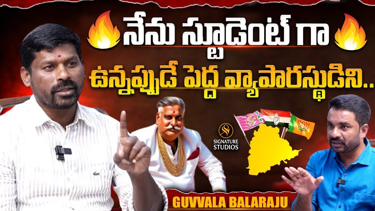 Ex-MLA Guvvala Balraju Exclusive Interview | Anchor Murali Krishna ||@Signature Studios