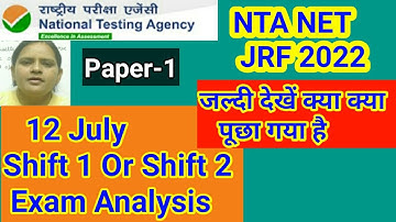 nta ugc net exam analysis | 12 July 2022 | shift 1 or shift 2  exam analysis