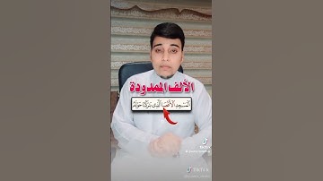رسائل من القرآن الكريم........ تصحيح  التلاوة.... كيف تقرأها بشكل صحيح...