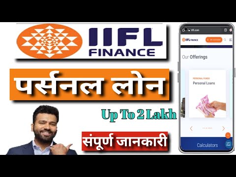 IIFL finance Personal Loan | IIFL Finance se Persnal Loan kaise Le | Instant Persnal Loan