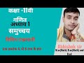 कक्षा -11वी समुच्चय (Sets) विविध प्रश्नावली प्रश्न 4, 5, 6 | Class 11 Maths Chapter 1 | NCERT Hindi