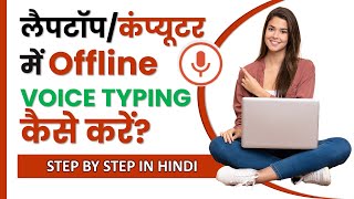 Offline Voice Typing on Computer in MS word || How to Hindi Voice Type in MS Word With Your Phone screenshot 5