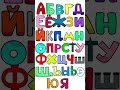 🔴RU ABC SONG #abcsong #alphabetlore