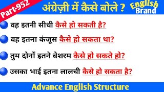 Advance English Structure Part 952 / Advance English Structure