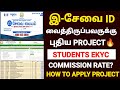 esevai id முக்கிய அறிவிப்பு | esevai new services | esevai latest news | tnega latest news