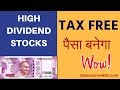 खरीदो ये  HIGH  DIVIDEND SHARE  -  EVERY YEAR regular profit