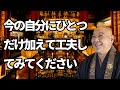 【平和祈願】今の自分に何か一つ加えてみて人生を好転してみませんか