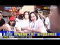 港都戰！柯打藍白合團體戰 賴邀蕭美琴助選@newsebc