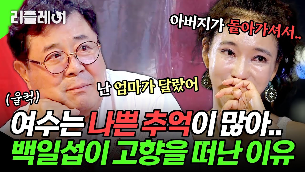 "친엄마 찾으러 서울로.." 모두가 몰랐던 백일섭이 고향 여수를 떠난 진짜 이유 