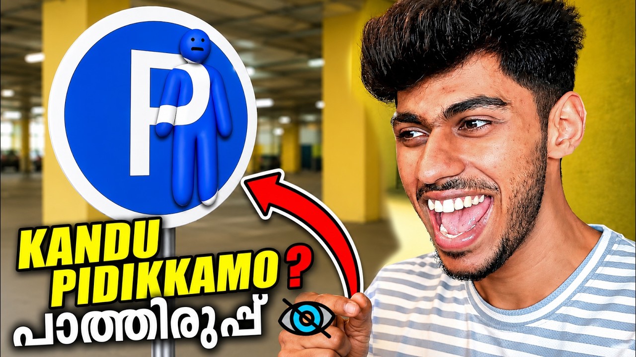 പാത്തിരുപ്പ്.! EXTREME HIDE & SEEK IN MECCHA CHAMELEON