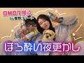 【OMO7横浜】ホテルのお部屋で親子ほろよいトーク❗️ママが昔の話を暴露💥