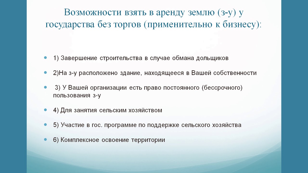 Как взять в аренду у государства землю. Как взять в аренду у государства землю