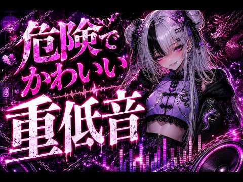 【Playlist】紅い夜に沼る。危険かわいい×Dark Pop×重低音♡【作業用BGM】