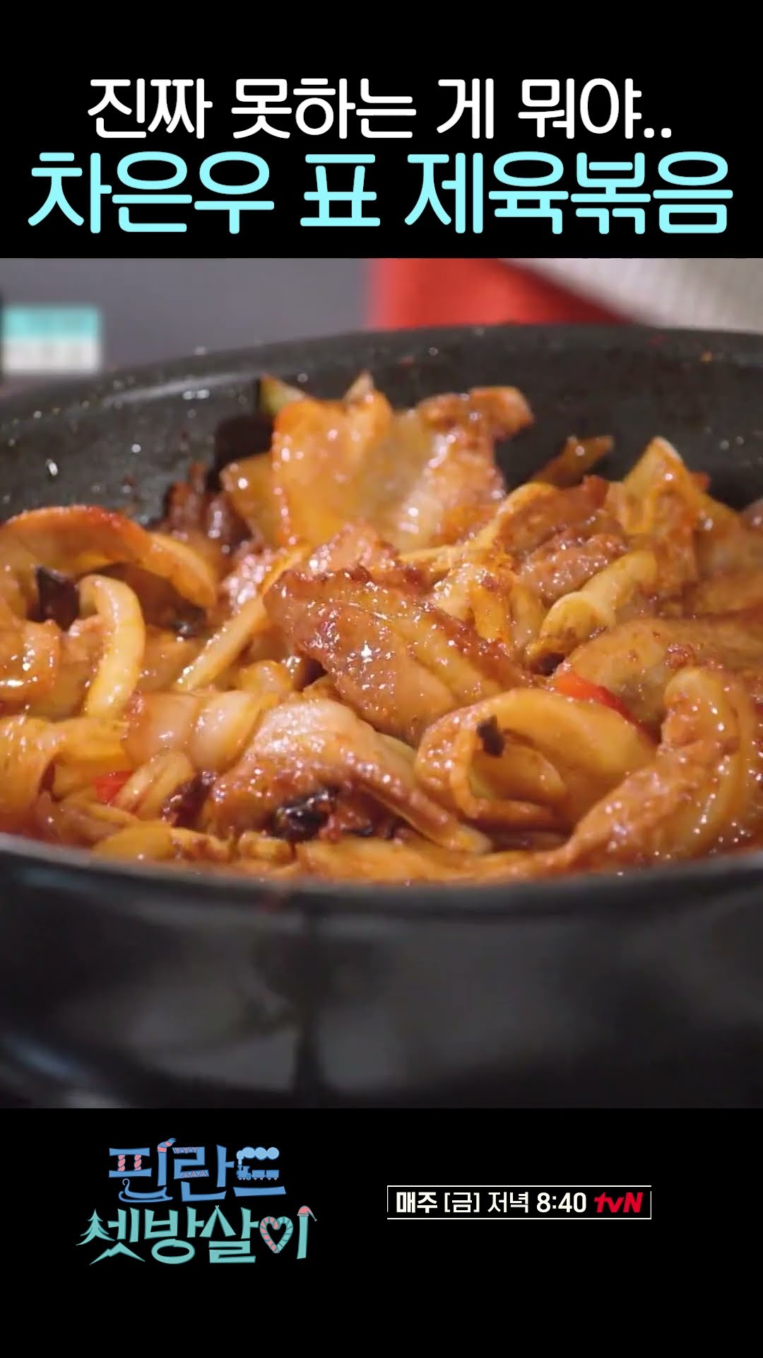 요리도 잘하면 우린 어떡하라고.. #핀란드셋방살이