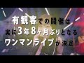 AZUSA TADOKORO LIVE 2023〜Private Room〜 ティザー映像