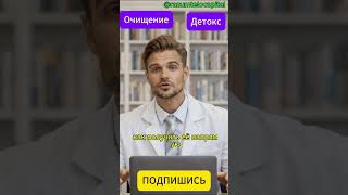 Очищение #детокс  14 дней shorts